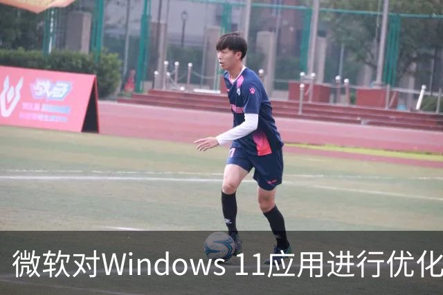 微软对Windows 11应用进行优化，倡导原生开发