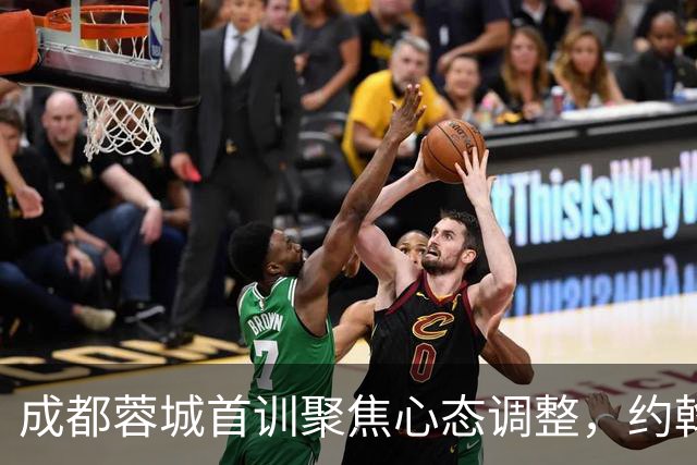 成都蓉城首训聚焦心态调整，约翰自费组织趣味训练